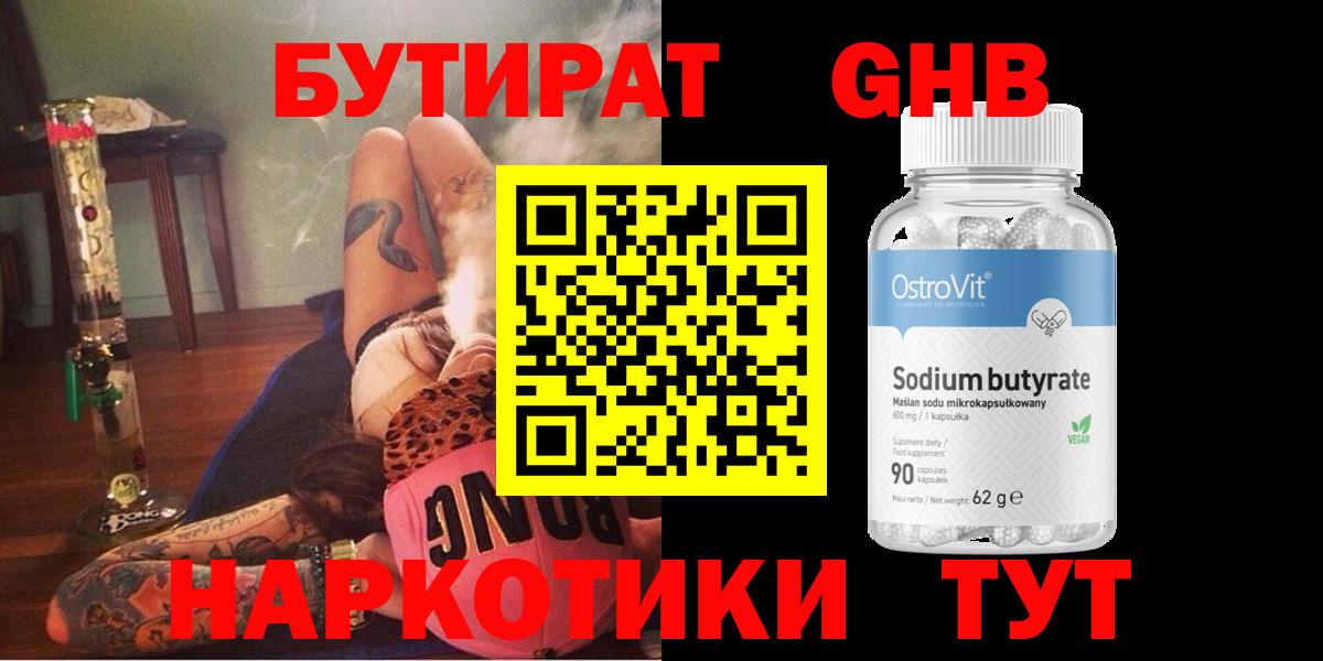 Бутират Butirat Кондопога