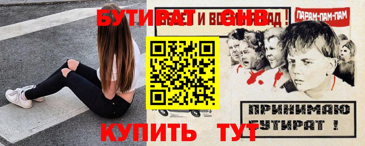 БУТИРАТ GHB  Вход с VPN  Кондопога 