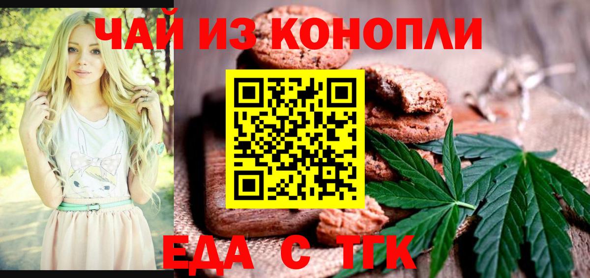 Печенье с ТГК марихуана  Вход с VPN  Кондопога 