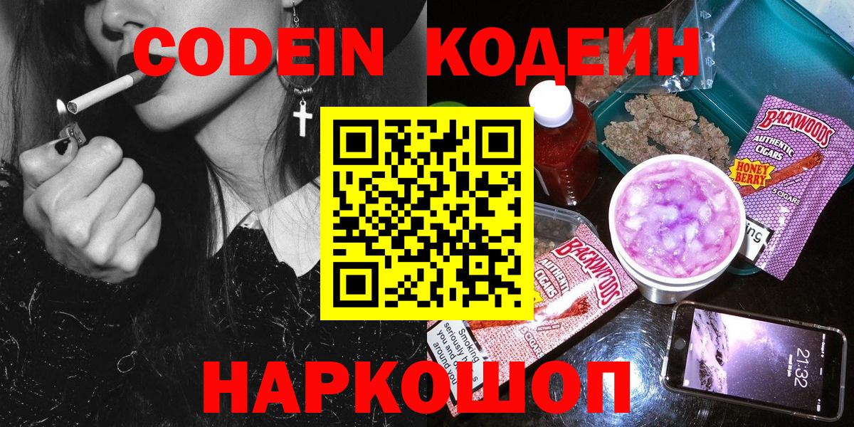 Codein Purple Drank  Вход с VPN  Кодеин Purple Drank  Кондопога 