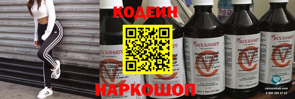 Codein Purple Drank Кондопога