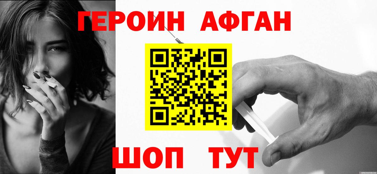 ГЕРОИН афганец Кондопога