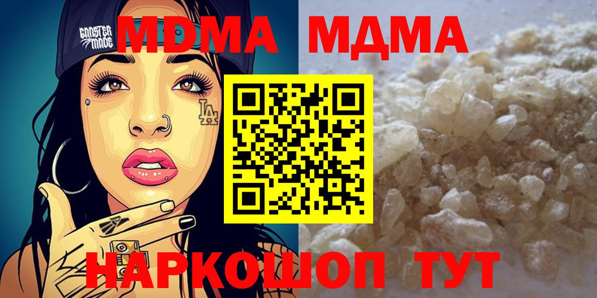 МДМА кристаллы  Вход с VPN  MDMA молли  Кондопога 